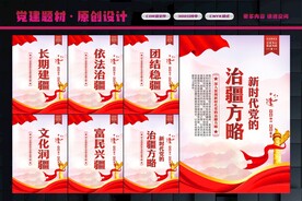 新时代党的治疆方略