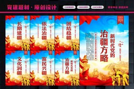 新时代党的治疆方略