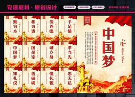 中国梦展板
