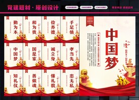 中国梦展板