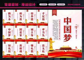 中国梦展板