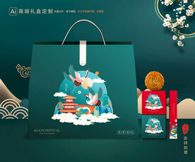 月饼包装 中秋礼盒