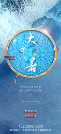 大暑