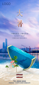 大暑