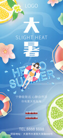 大暑