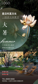 大暑