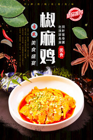 椒麻鸡