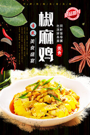 椒麻鸡
