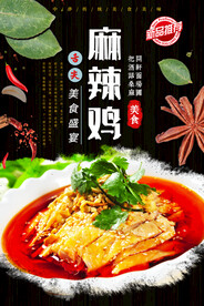 麻辣鸡