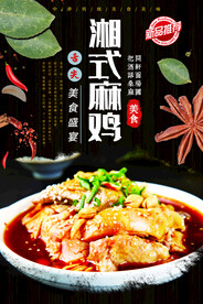 湘式麻鸡