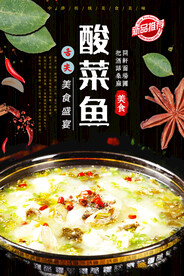 酸菜鱼