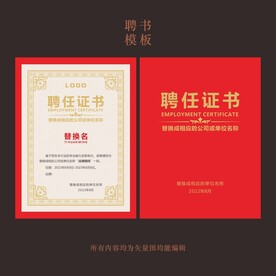 聘任证书聘书模板