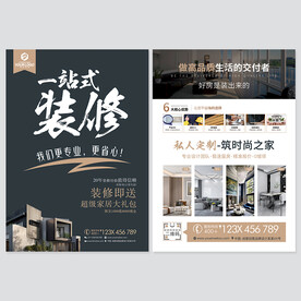 装修公司DM宣传单页