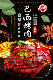 巴西烤肉
