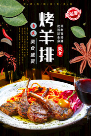 烤羊排