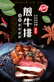 煎牛排