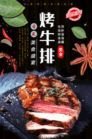 烤牛排