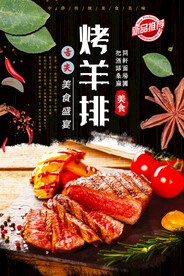 烤羊排