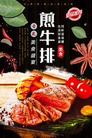 煎牛排