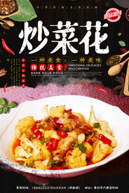 炒花菜