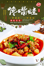 馋嘴蛙