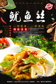 炒鱿鱼