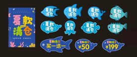 夏款清仓