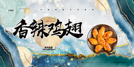 香辣鸡翅