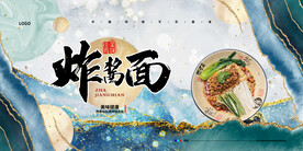 炸酱面