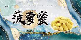 菠萝蜜