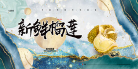 榴莲