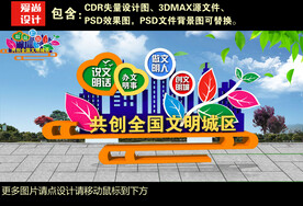文明城市雕塑