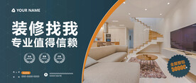 装修海报