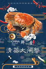 清蒸大闸蟹