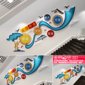 五育并举