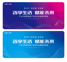 发布会展板