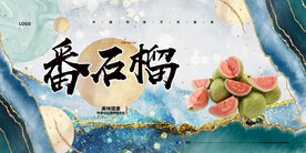 番石榴