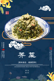 荠菜