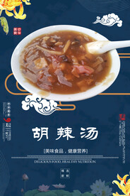 胡辣汤