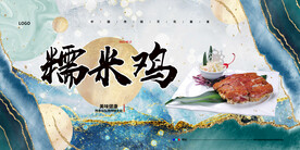 糯米鸡