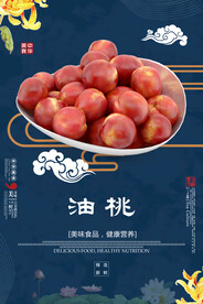 油桃