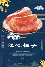 红心柚子
