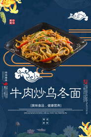 牛肉炒乌冬面