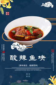 酸辣鱼块