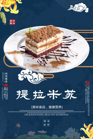 提拉米苏