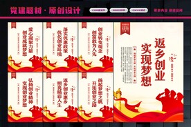 返乡创业