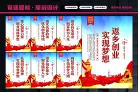 返乡创业