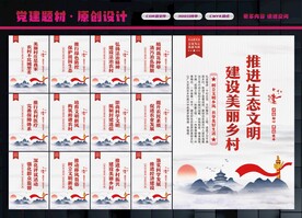 美丽乡村宣传