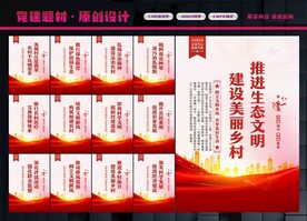 美丽乡村展板