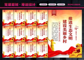 建设美丽乡村